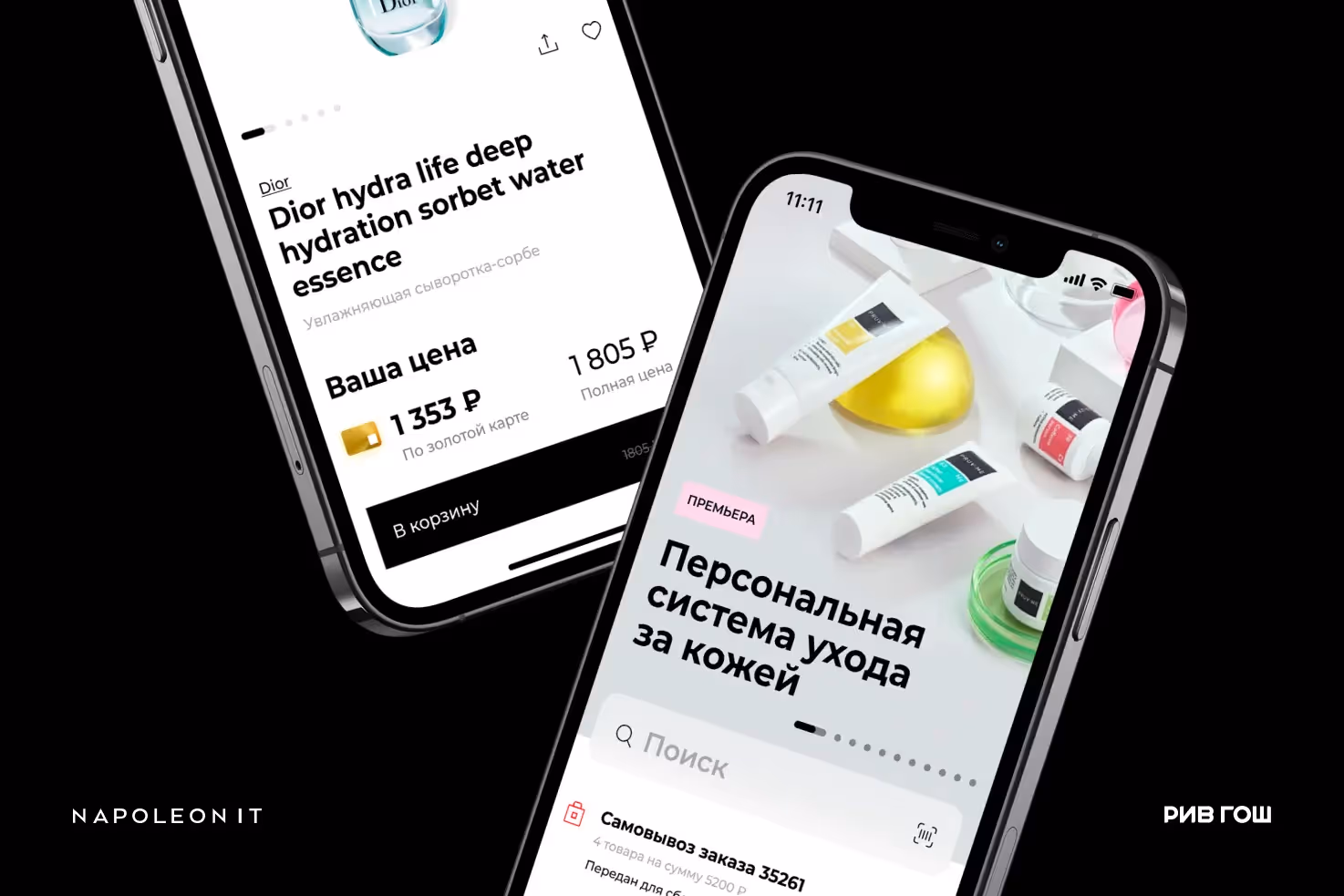 Все для клиентов: улучшение пользовательского опыта и внедрение machine learning в цифровые продукты РИВ ГОШ