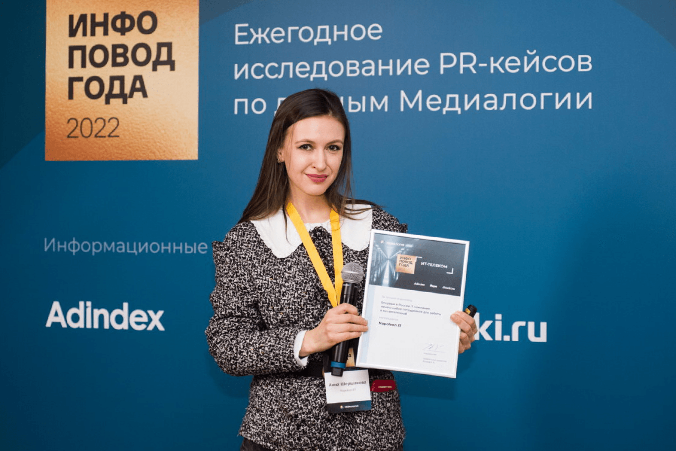 Компания Napoleon IT стала победителем конкурса «Инфоповод 2022» в сегменте «ИТ И ТЕЛЕКОМ»