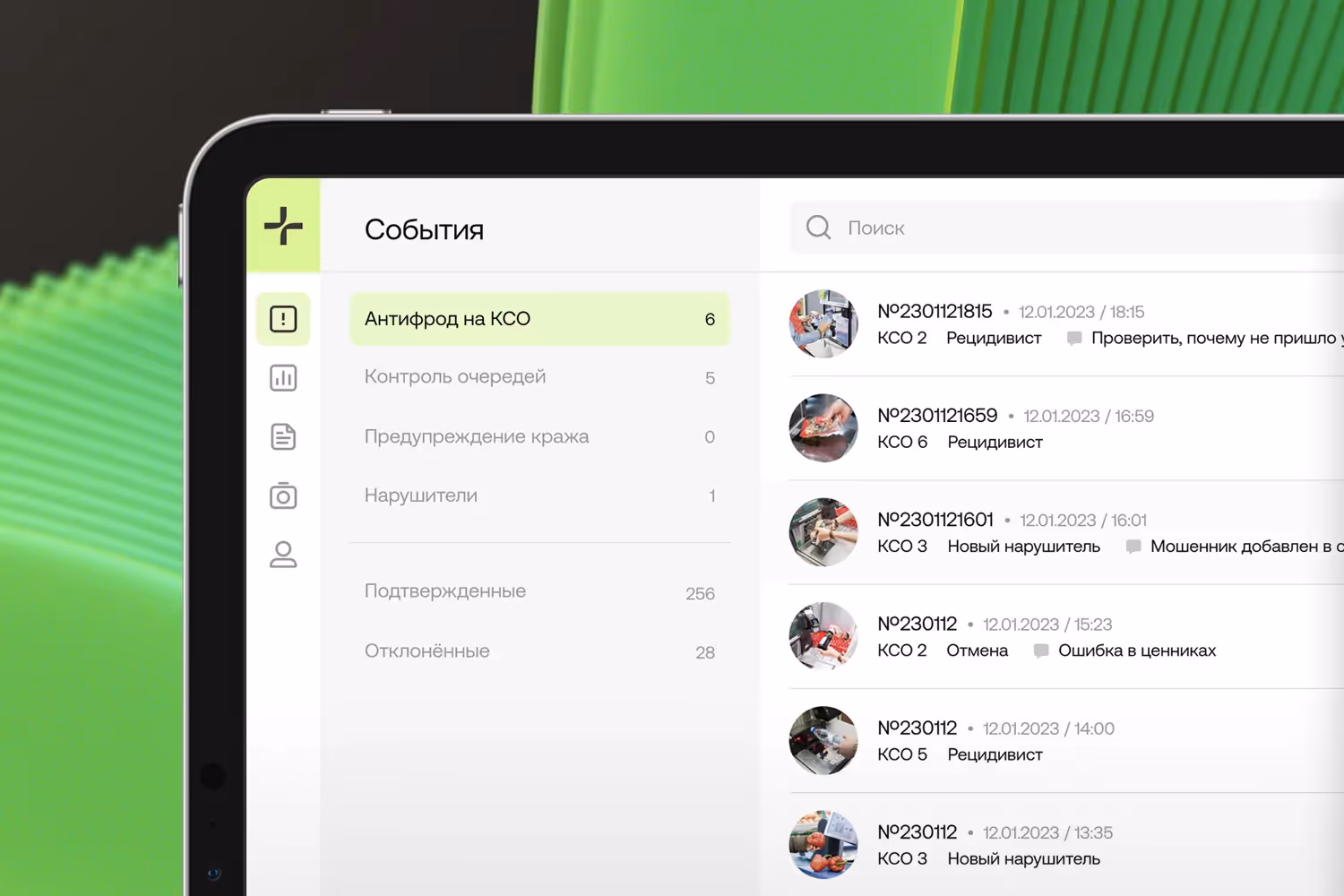 Core+ Антифрод на КСО
