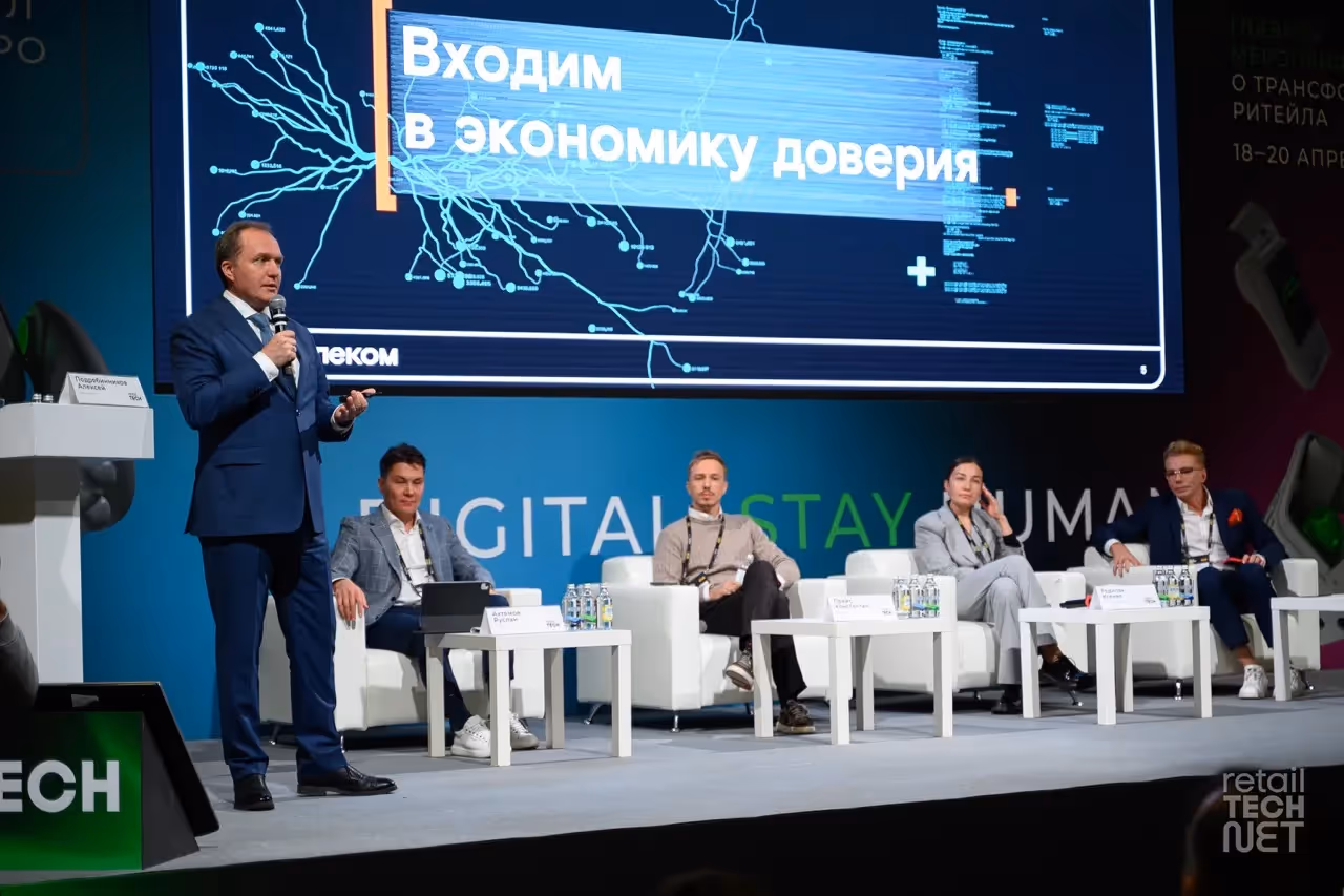 Napoleon IT на форуме Retail TECH