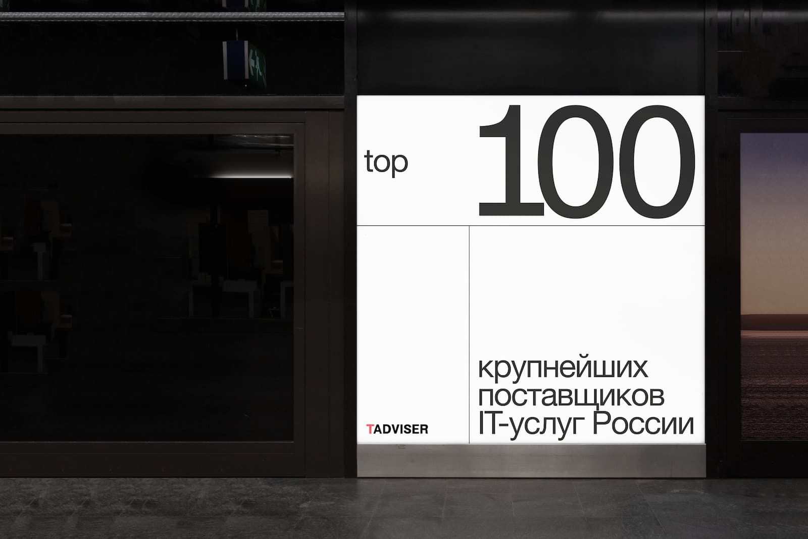 Napoleon IT вошел в топ-100 крупнейших поставщиков IT-услуг в России