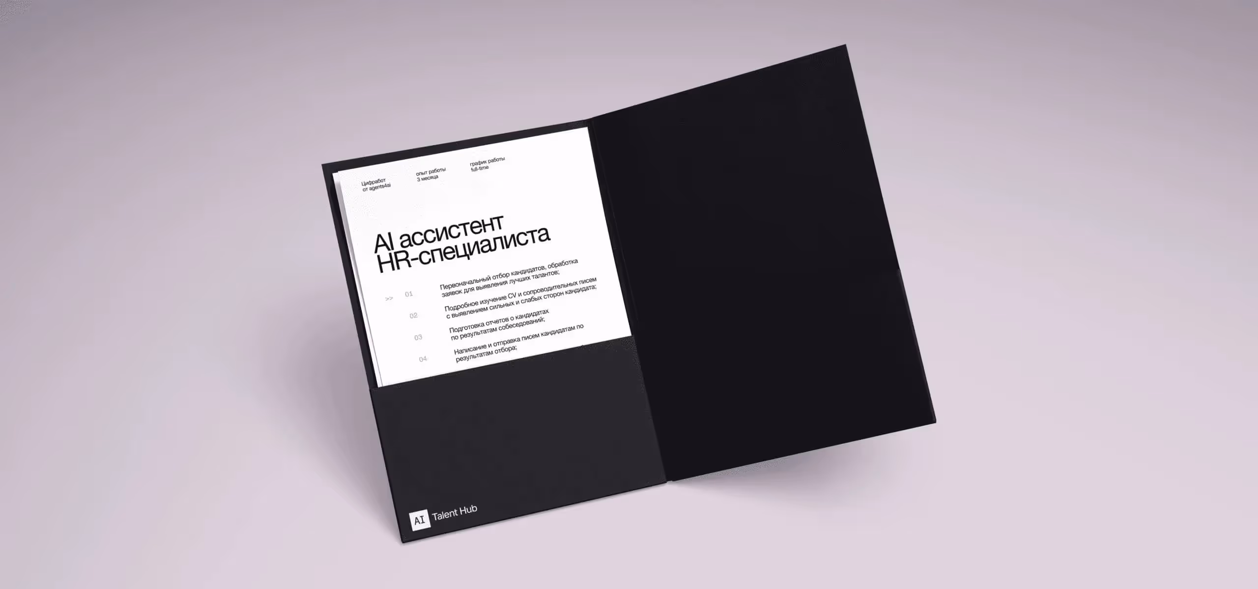 Виртуальные ассистенты впервые в России разместили свои резюме о поиске работы