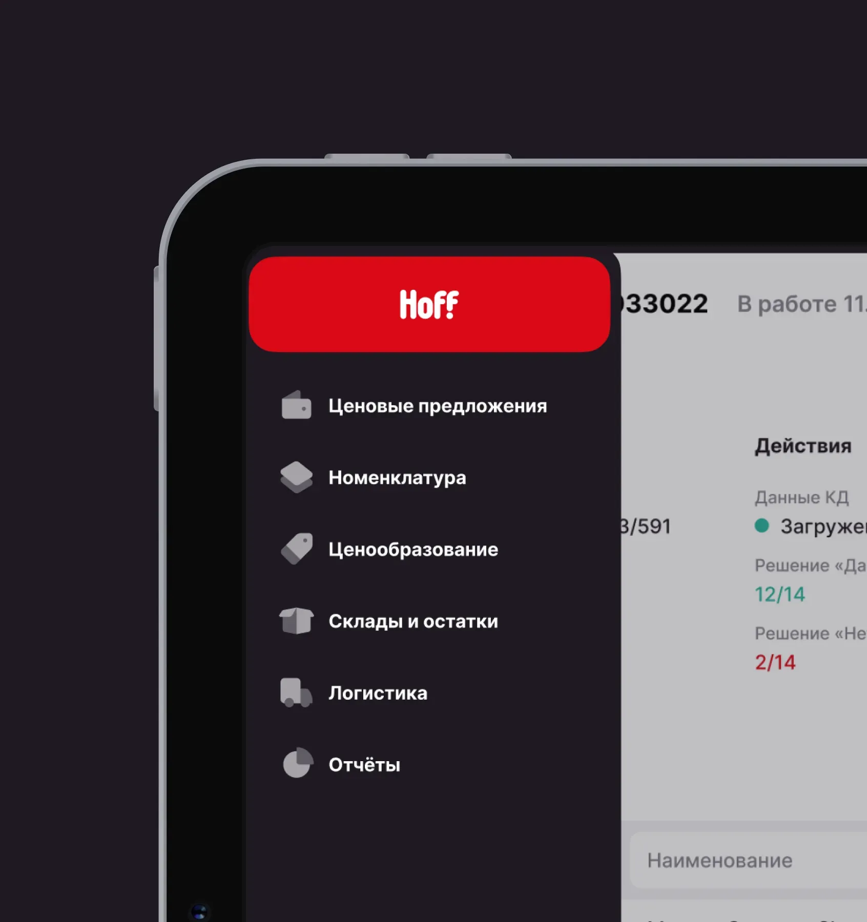 Портал поставщика Hoff: автоматизация взаимодействия для мебельной сети
