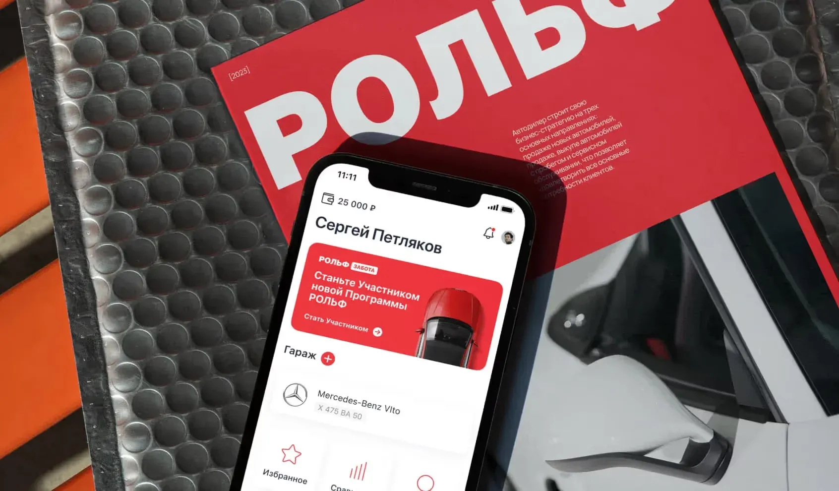 РОЛЬФ: увеличение среднего чека в онлайне на 20%