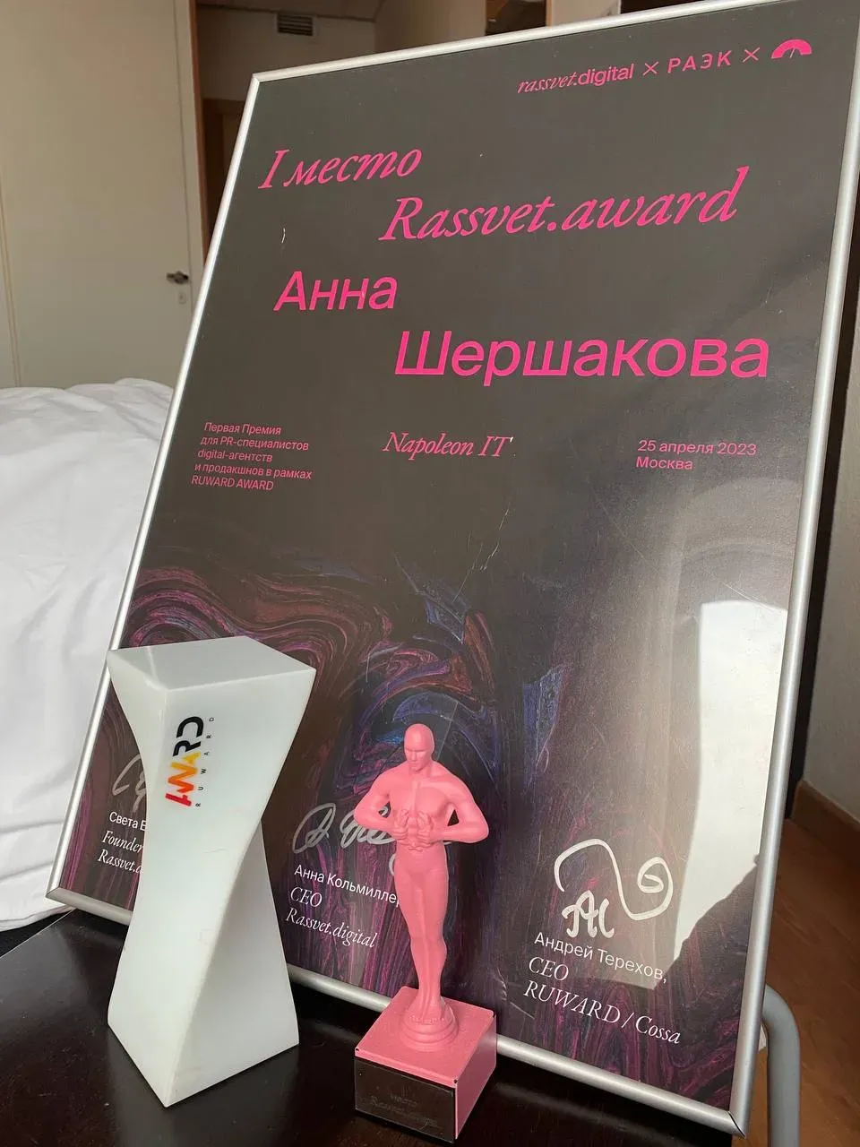 Первое место rassvet.awards