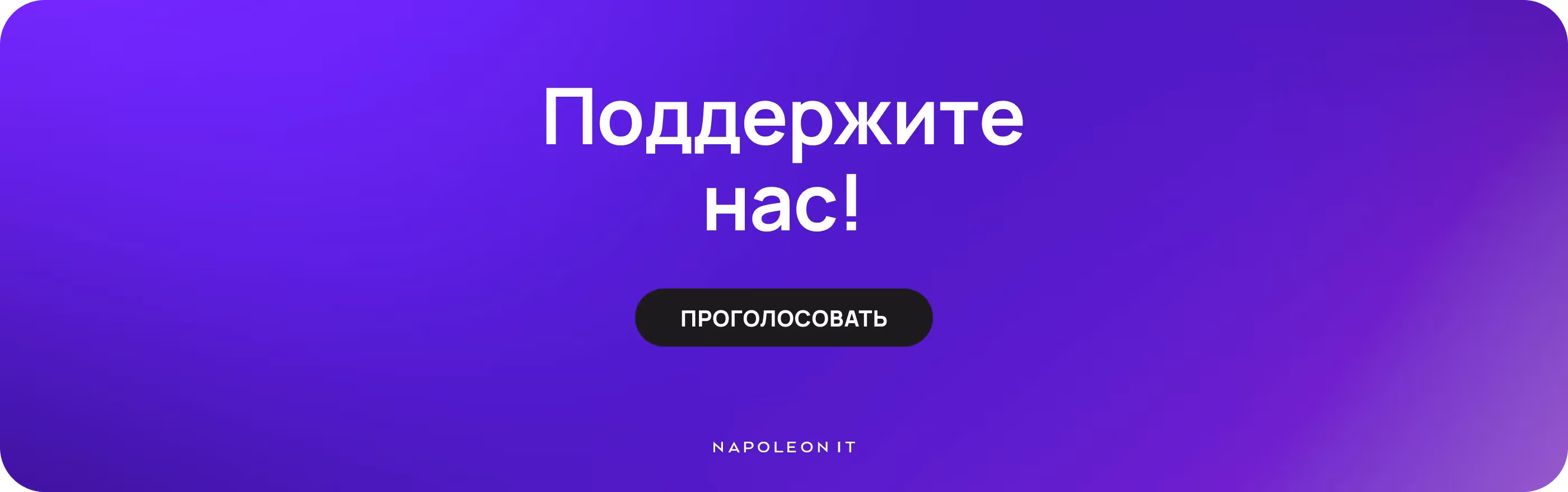 Napoleon IT на HeadHunter