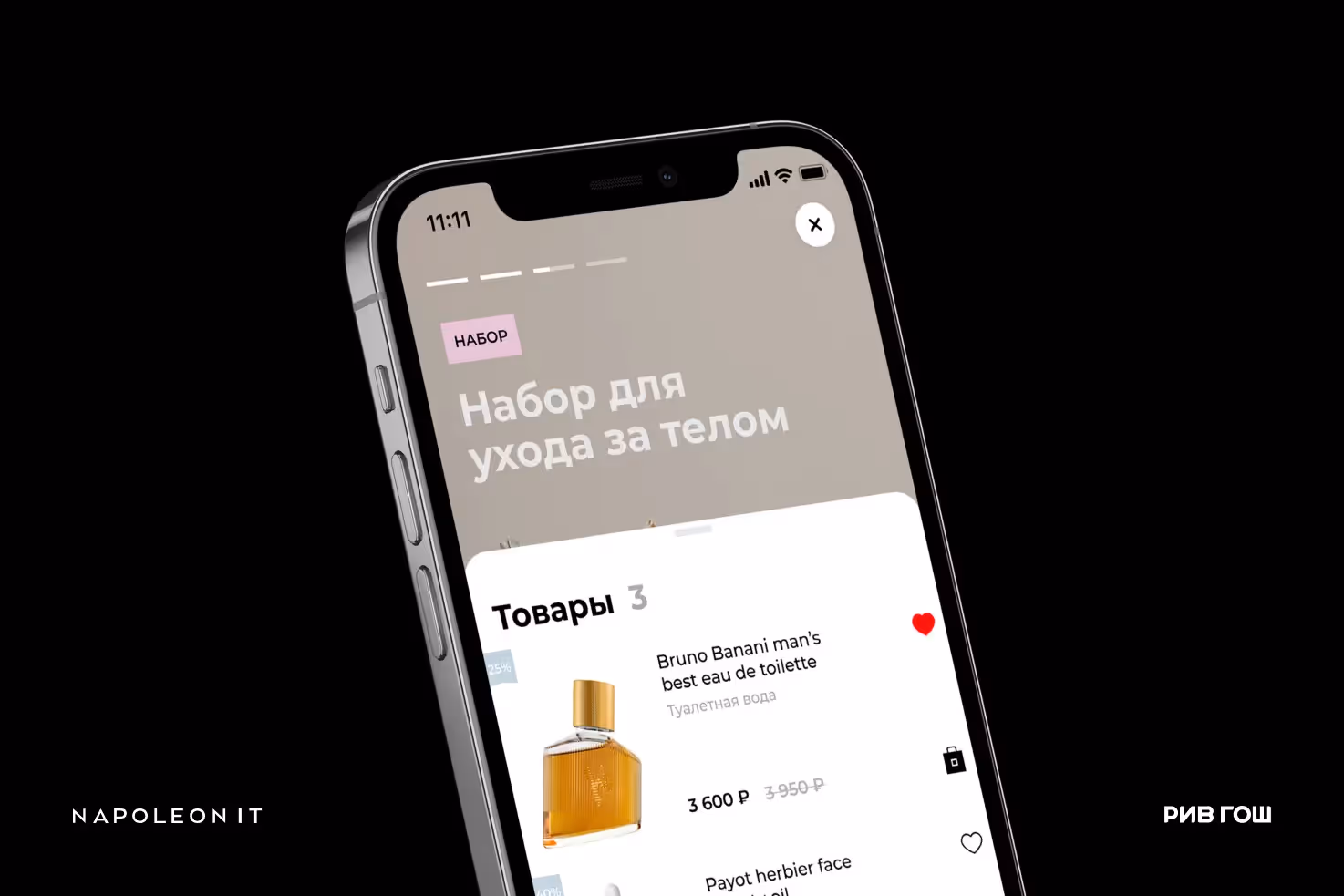 Мобайл разработка для ритейл