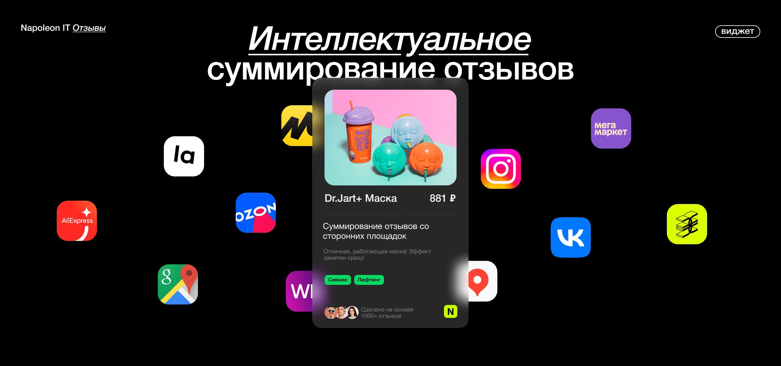 Napoleon IT представил виджет для увеличения продаж за счет «умных» отзывов для пользователей