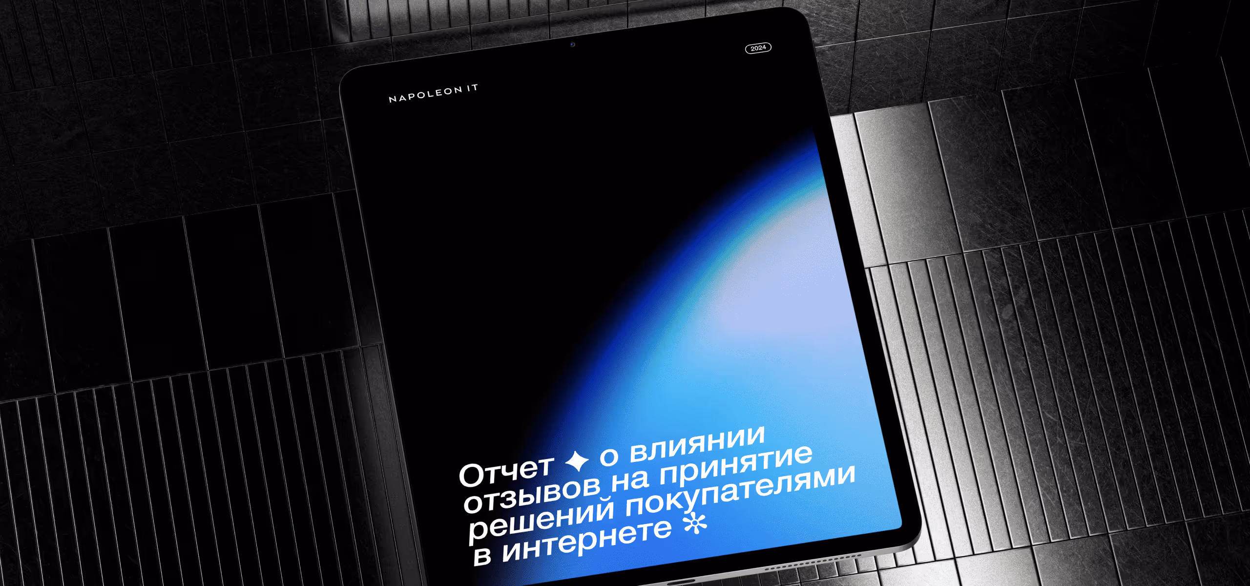 Влияние отзывов на принятие решений покупателями в интернете — исследование Napoleon IT