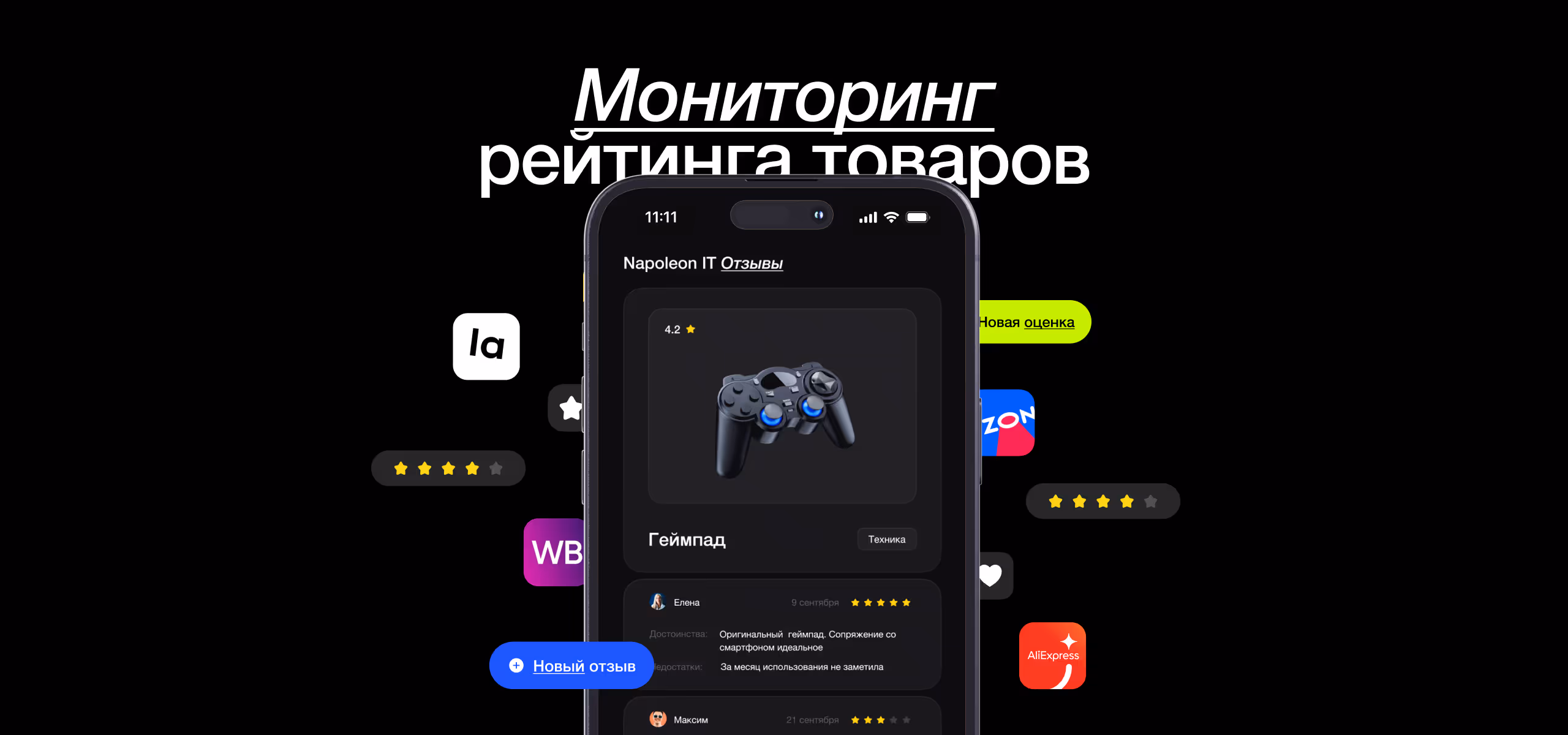 Борьба за репутацию: почему продавцам в e-commerce важно мониторить рейтинг товаров?