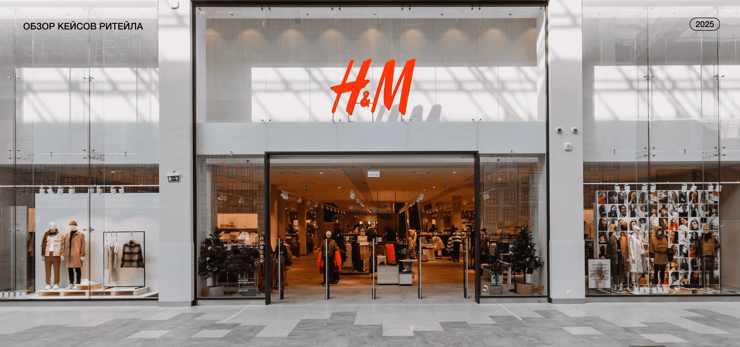 Технологии на службе моды: какие ИИ-решения внедряет H&M