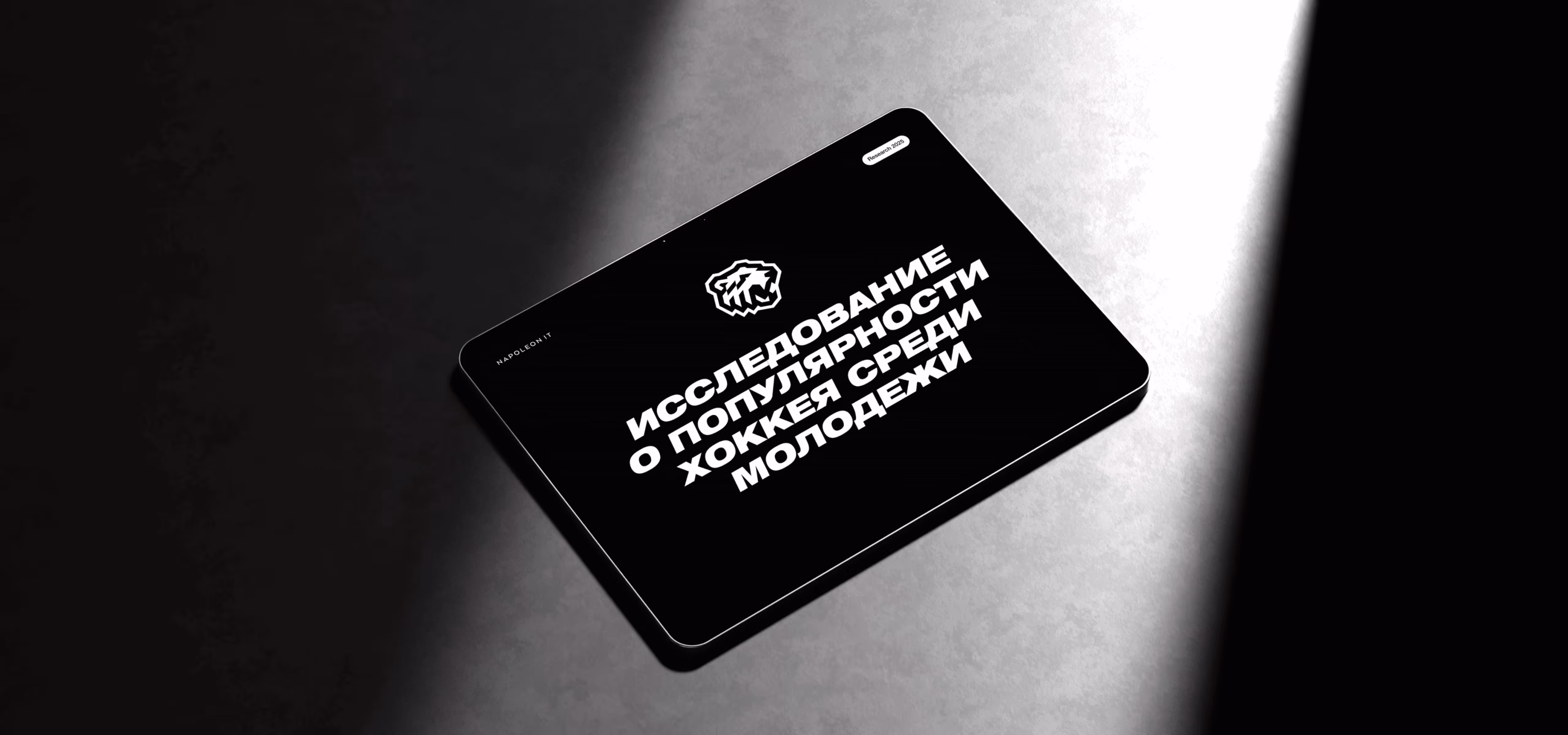 45% болельщиков выступают за снижение цены билетов на хоккей для молодежи — исследование Napoleon IT и ХК «Трактор»