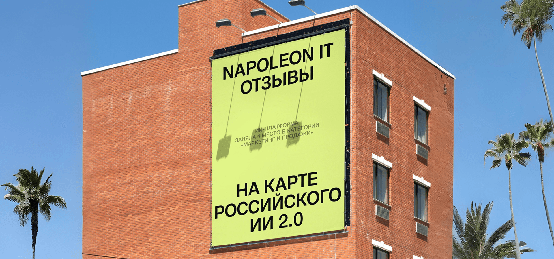 ИИ-платформа Napoleon IT Отзывы вошла в «Карту российского ИИ 2.0»
