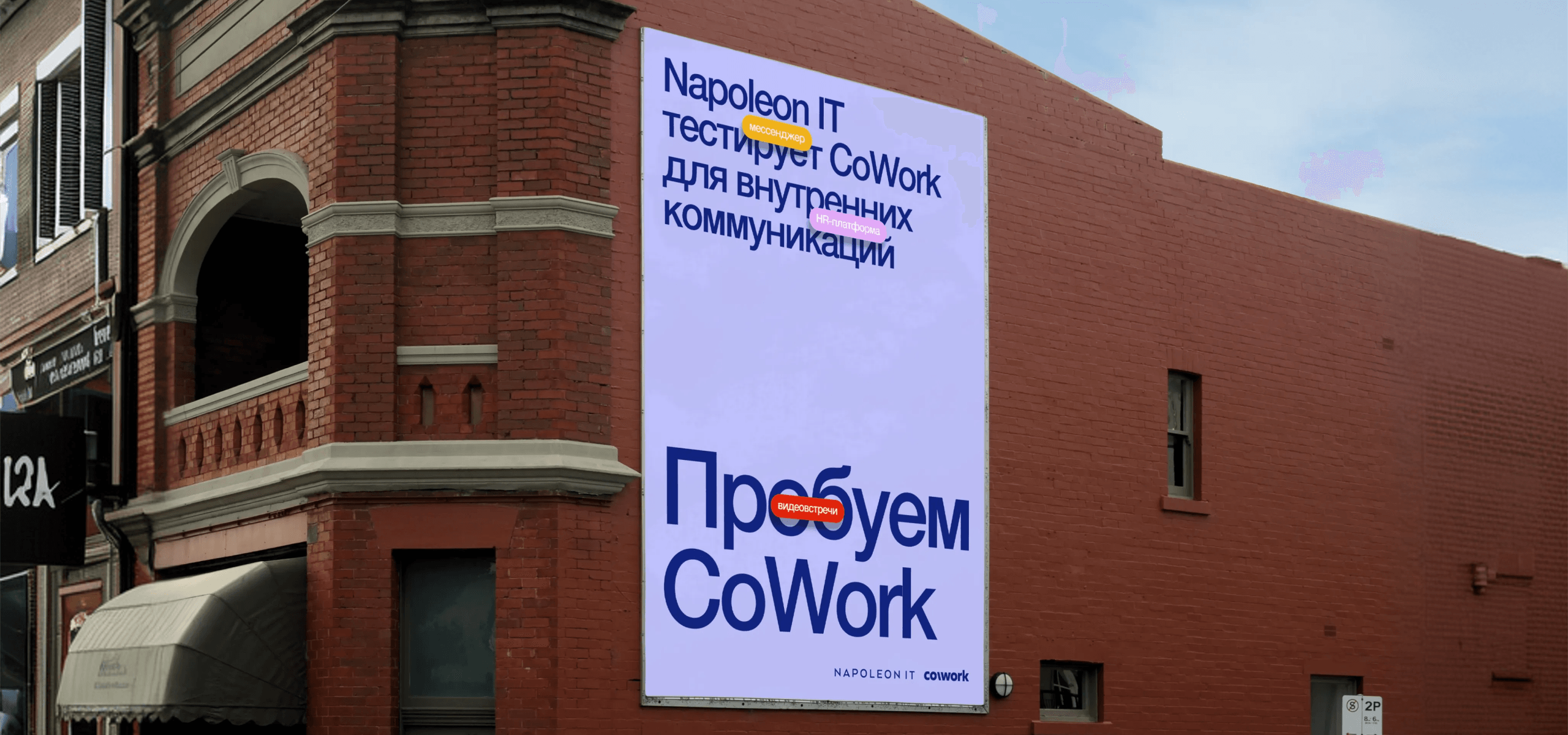 Napoleon IT тестирует платформу CoWork для внутренних коммуникаций
