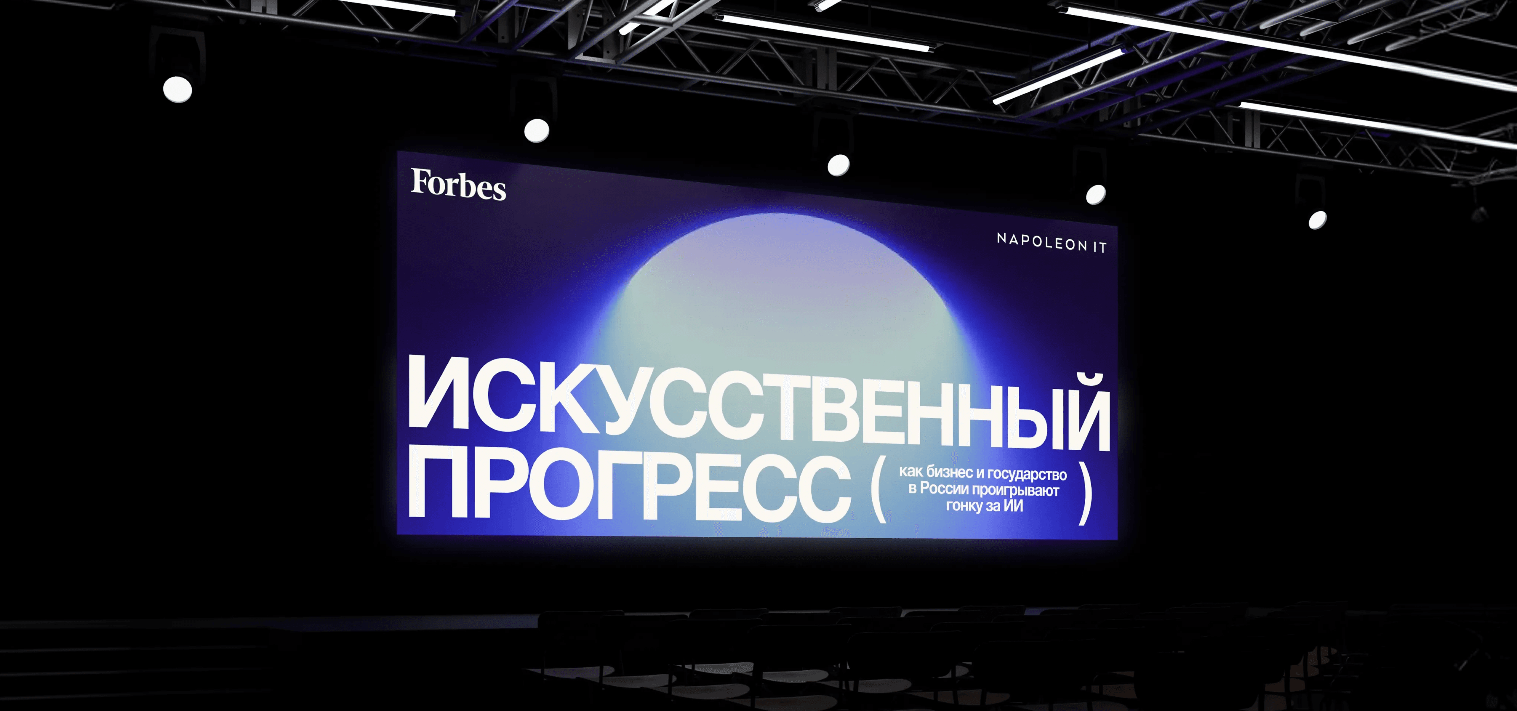 Искусственный прогресс: как бизнес и государство в России проигрывают гонку за ИИ
