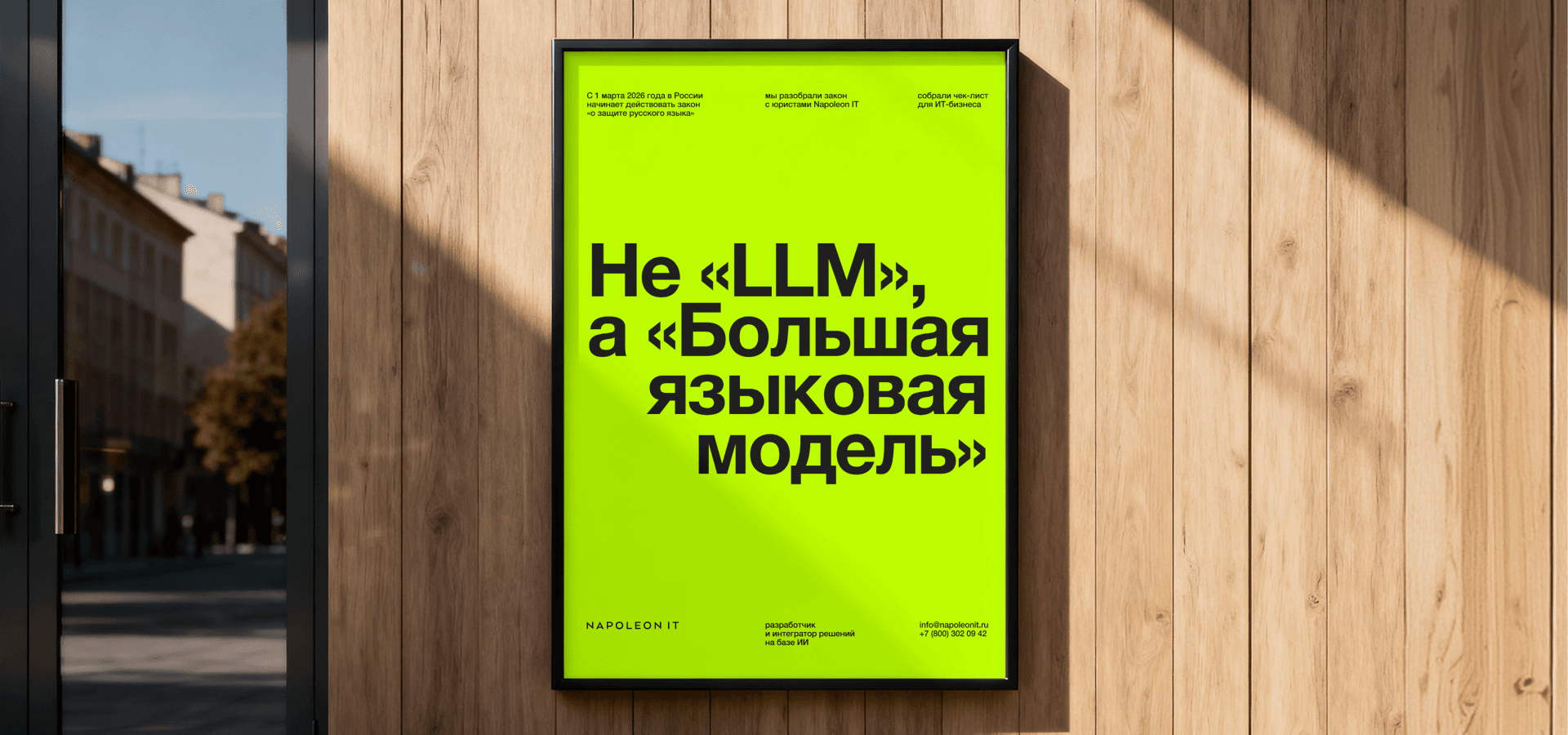 Новый закон о запрете иностранных слов: чек-лист для ИТ-бизнеса
