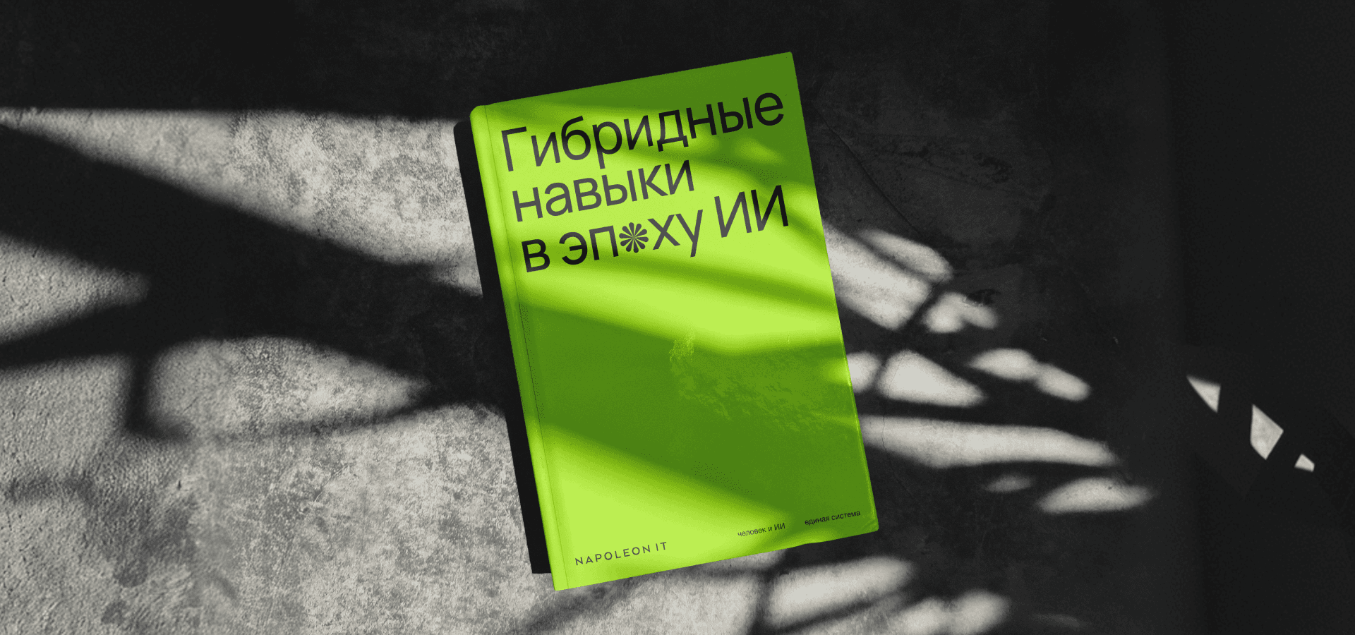 Ключевые компетенции специалистов в эпоху искусственного интеллекта