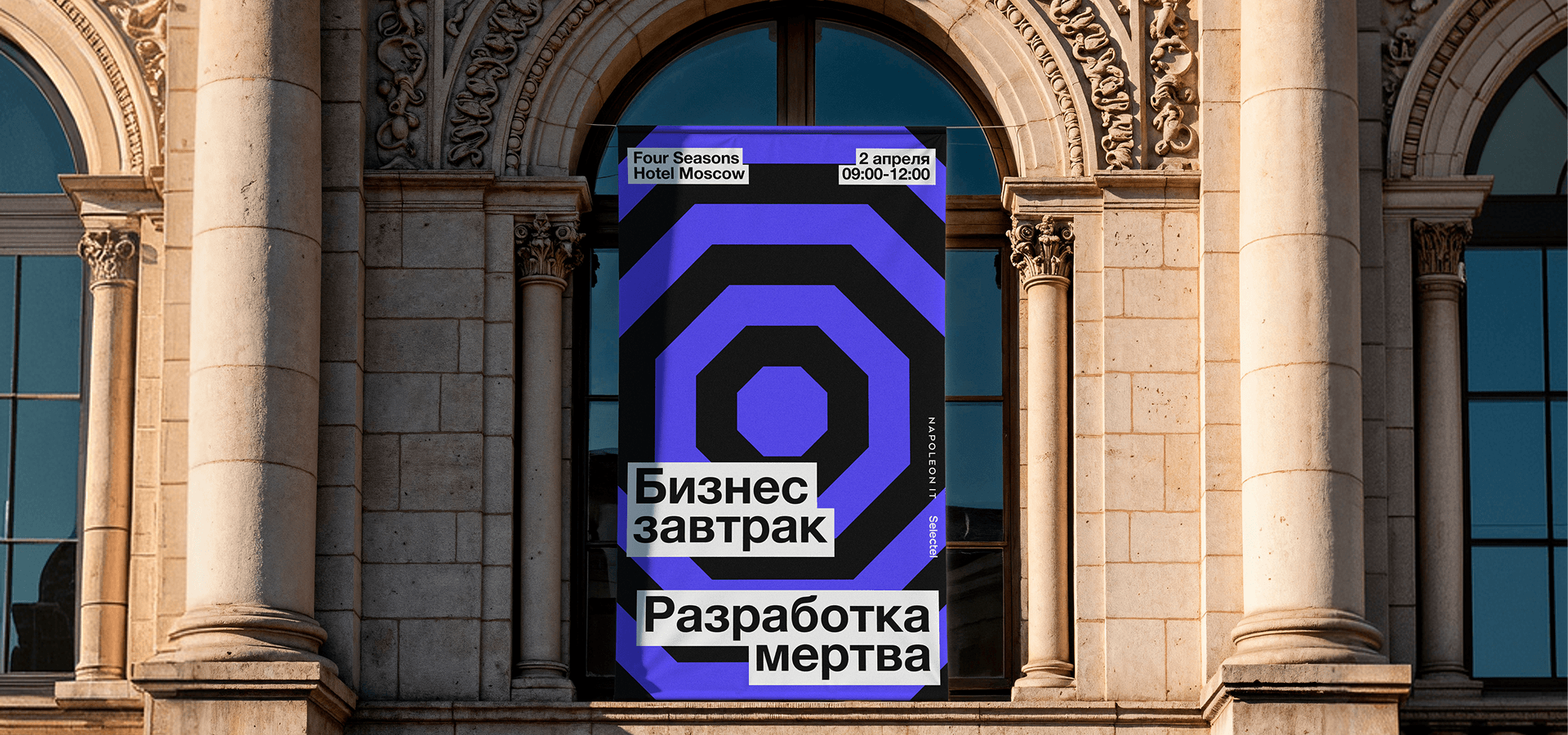 «Разработка мертва»: как прошёл бизнес-завтрак Napoleon IT & Selectel