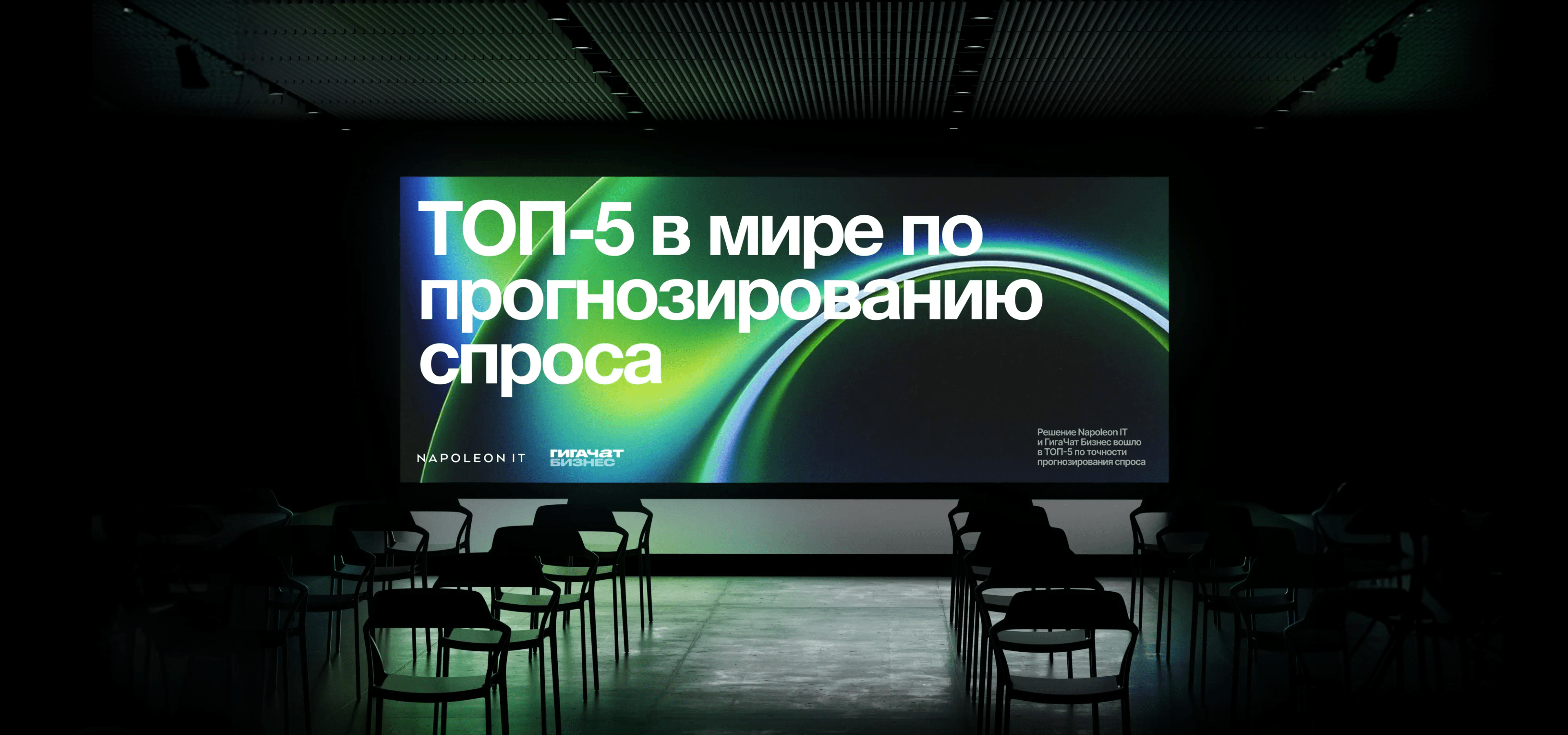 Napoleon IT и «Сбер» помогут ритейлерам спрогнозировать потребительский спрос