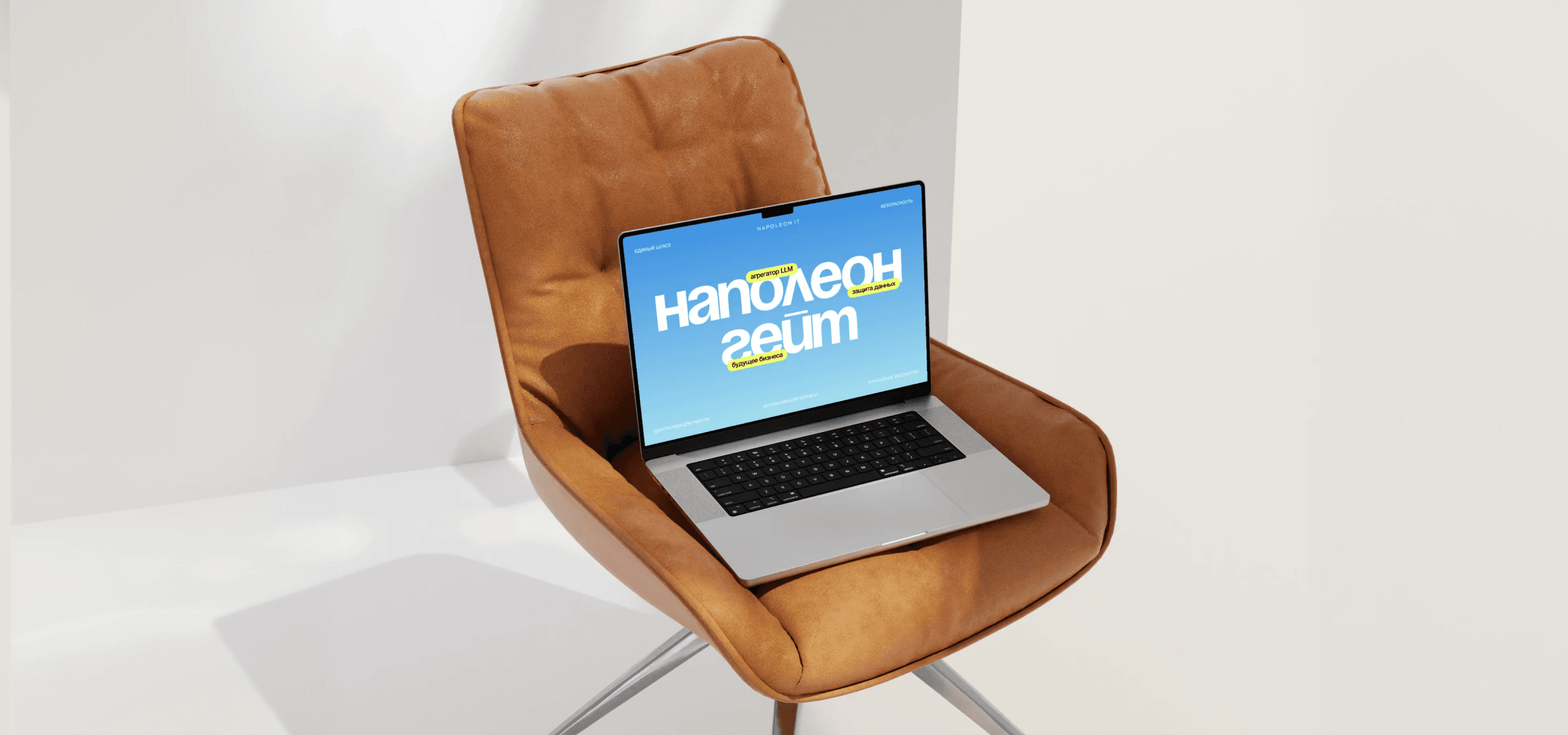 Наполеон Гейт: инфраструктурное решение для безопасной и управляемой работы с LLM от Napoleon IT