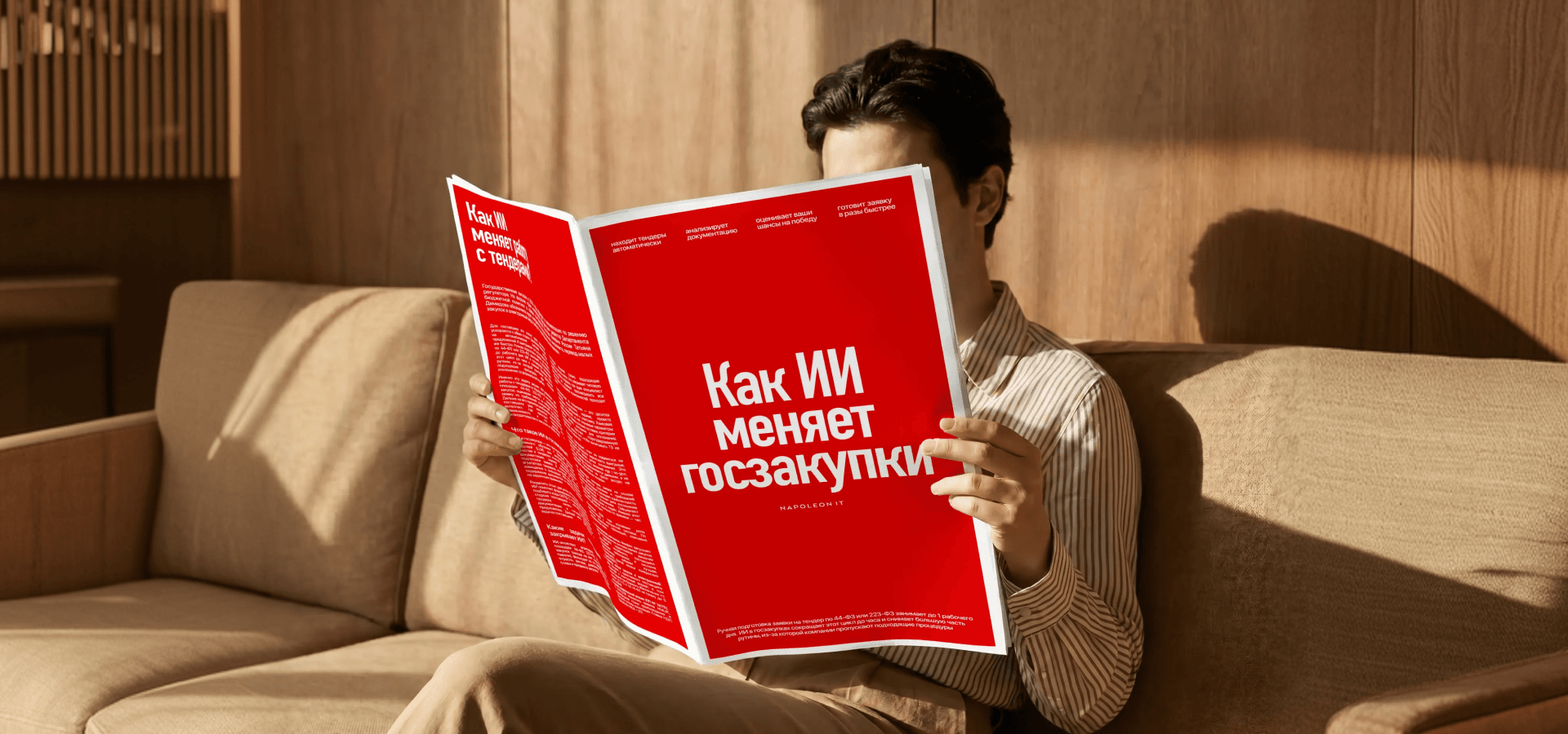 ИИ в госзакупках: как ИИ меняет работу с тендерами по 44-ФЗ и 223-ФЗ