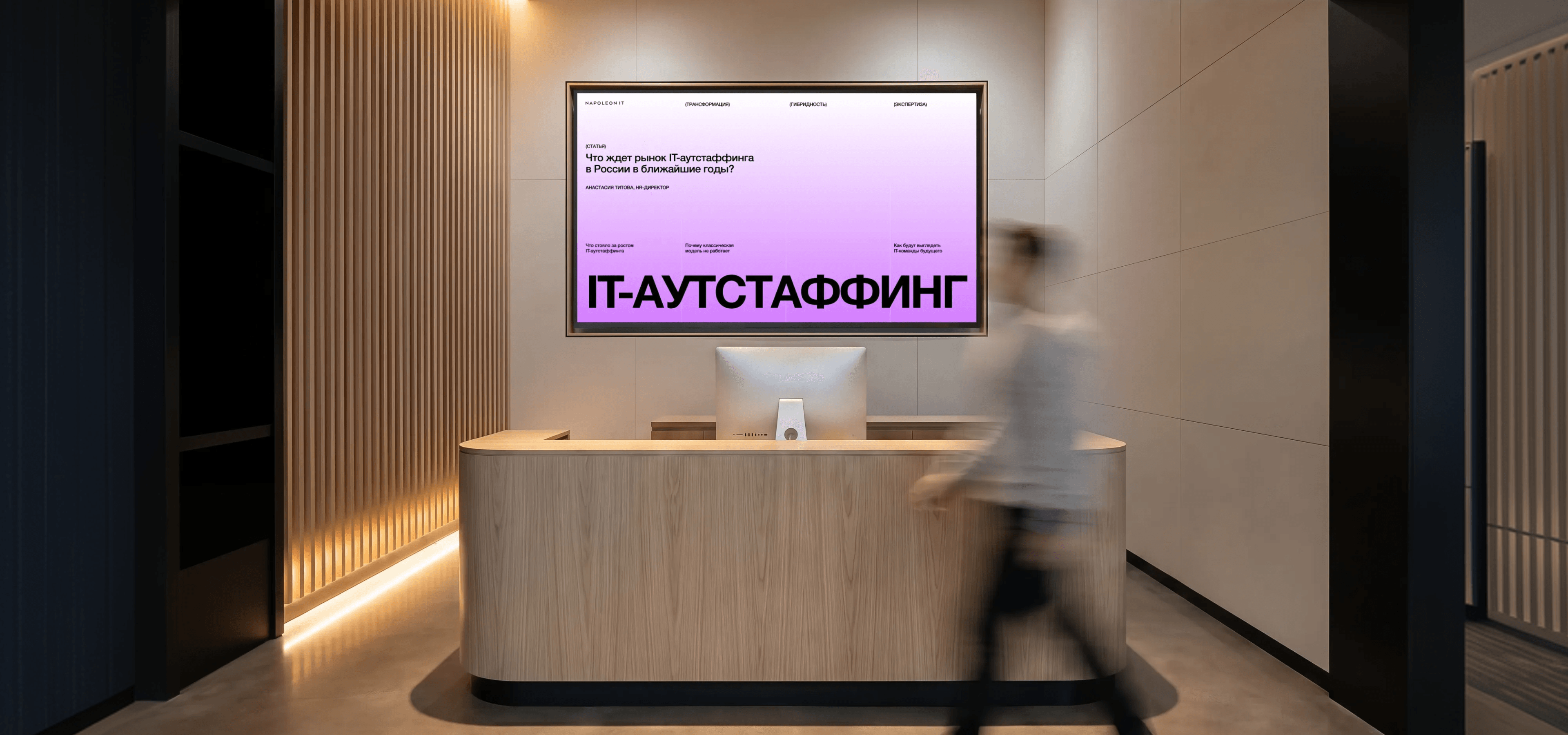 IT-аутстаффинг в России переживает крупнейшую трансформацию