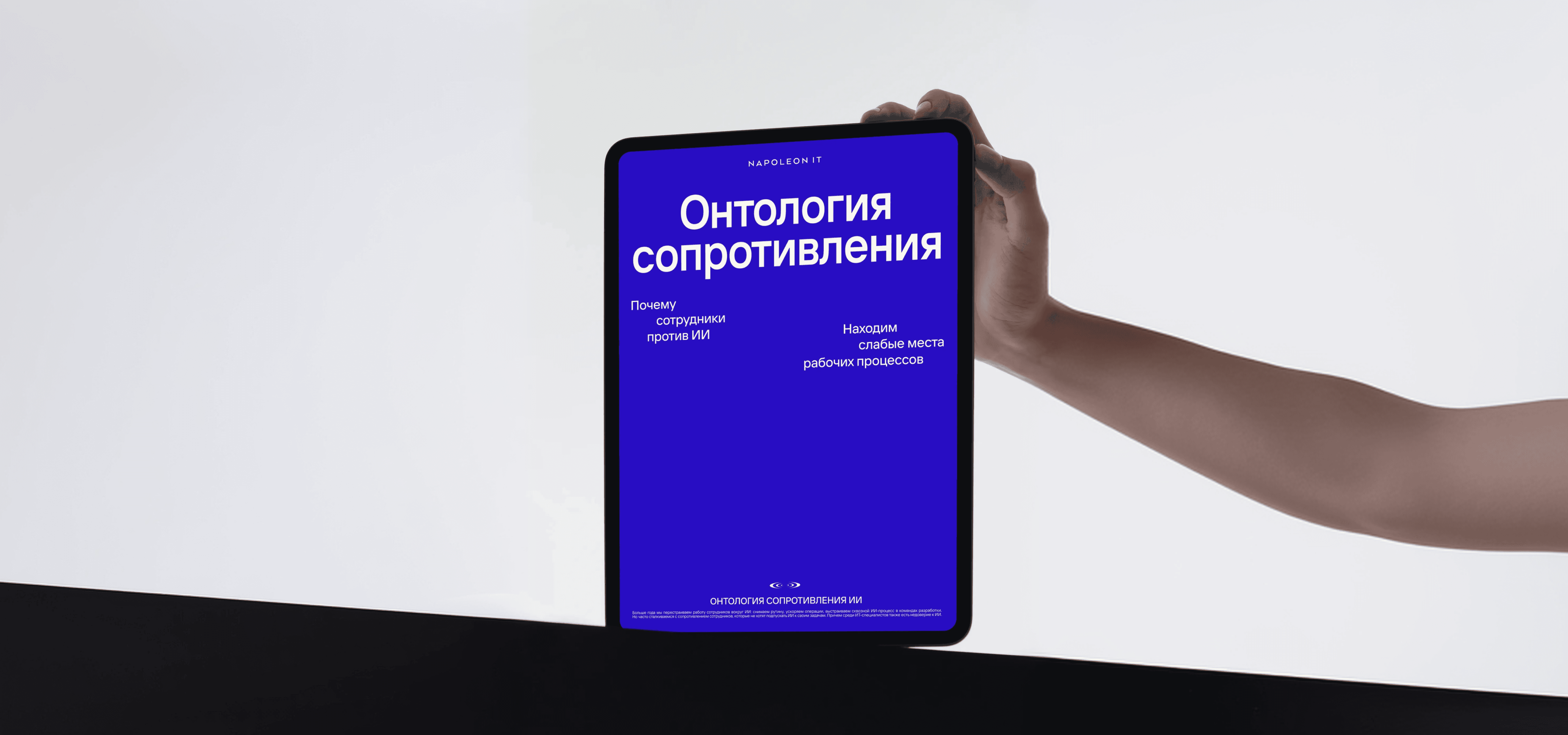 Онтология сопротивления ИИ: диагностика процессов через отказы команды