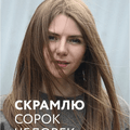 Анастасия