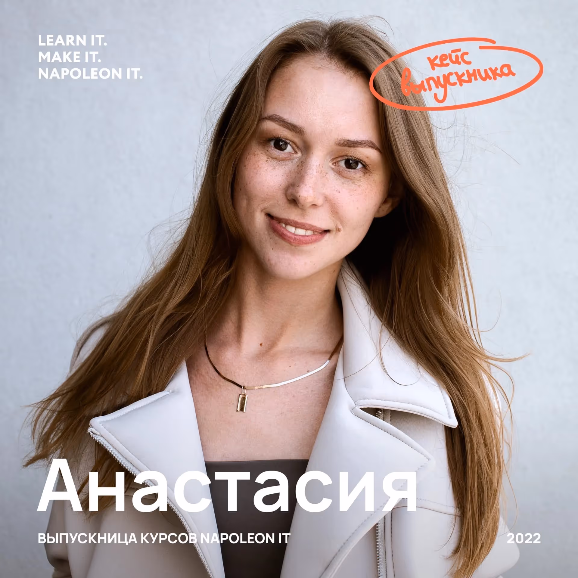 Анастасия