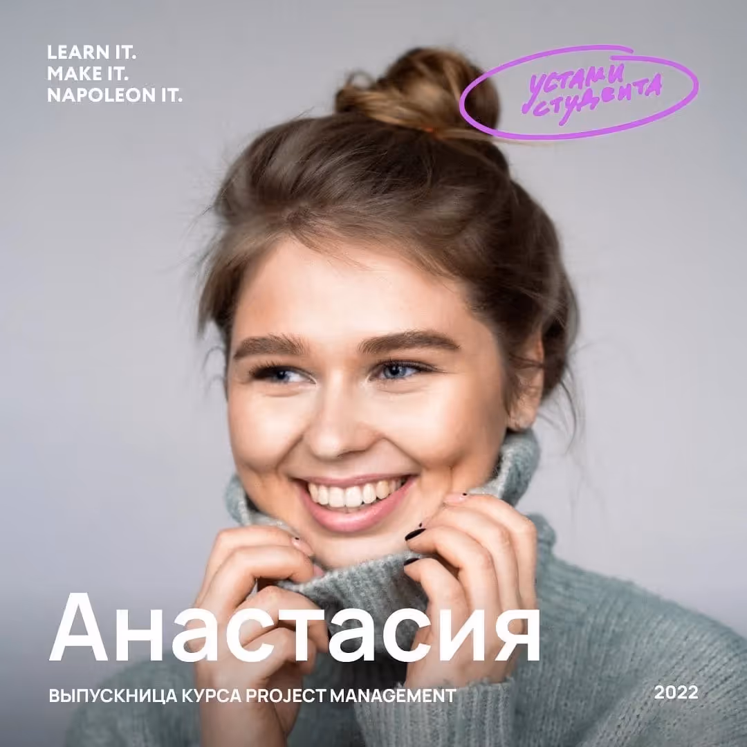 Анастасия